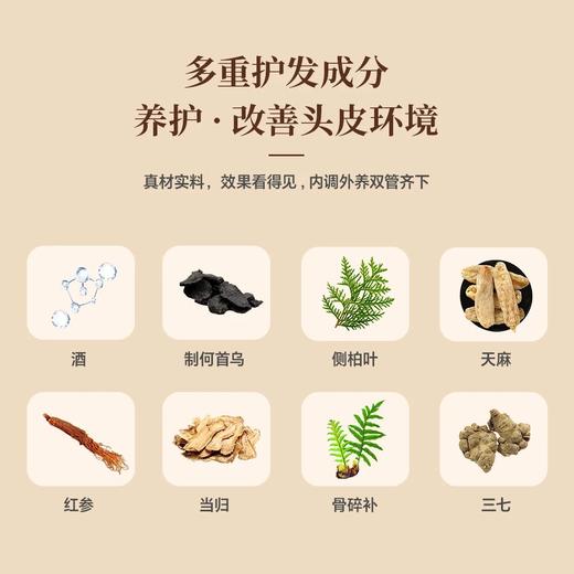 首乌养发液 商品图2