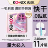 【卫生巾】高洁丝 240mm万有引力柔棉卫生巾姨妈巾日用(新旧款随机) 11片/袋 商品缩略图0
