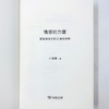 情感的力量：道德规范性的元情感解释(日新文库) 商品缩略图8