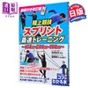 预售 【中商原版】陆上竞技 提升短跑水平的要点 日本田径跑步指南 日文原版日韩 動画付き改訂版 陸上競技 スプリント 最速トレーニング 商品缩略图0