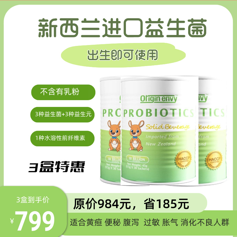 新西兰进口Origin Envy益生菌
