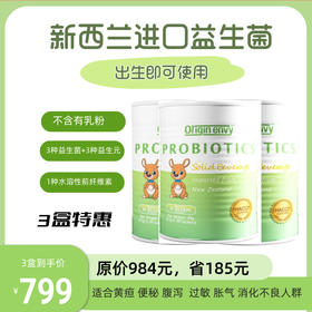 新西兰进口Origin Envy益生菌
