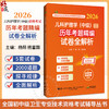 2026儿科护理学（中级）资格考试历年考题精编试卷全解析 全国初中级卫生专业技术资格考试辅导丛书 杨阳 杨富国辽宁科学技术出版社 商品缩略图0