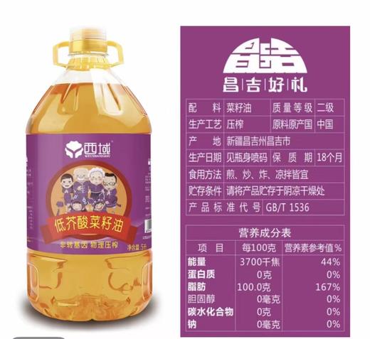 西域·低芥酸菜籽油（二级物理压榨） 规格可选 芥酸 ≤3.0% 全家健康油 商品图2