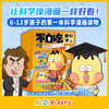 《不白吃·爱科学/有文化》2026连续出版漫画科普类儿童图书 学传统中华文化 懂现代科学原理 全部知识一网打尽 商品缩略图2