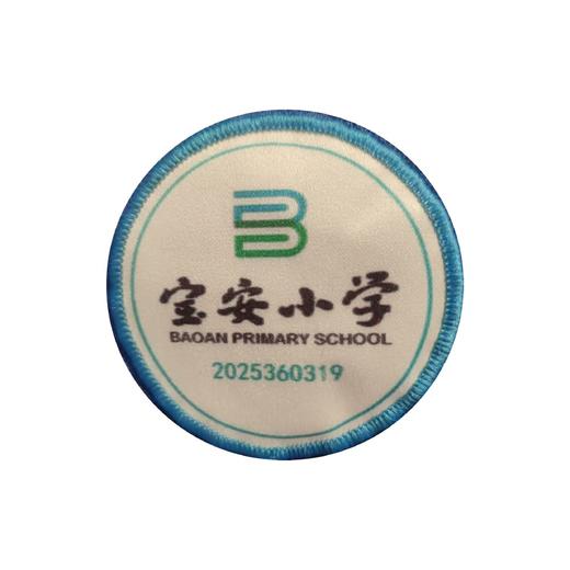 定制深圳市宝安区宝安小学包边校徽礼服布标姓名贴胸章缝制包邮51 商品图1