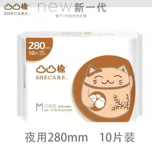 【卫生巾】舒莱 280mm凸凸棉全透气棉柔卫生巾姨妈巾(新老包装随机) 10片/包 商品图0