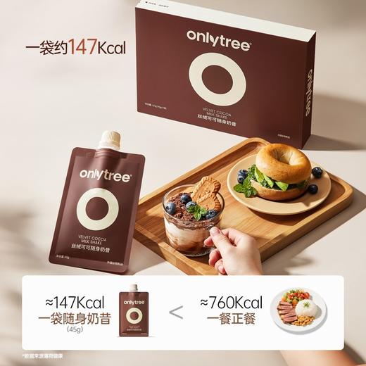 【onlytree】丝绒可可随身奶昔315g/盒 代餐蛋白粉饱腹轻食早晚餐冲饮纤维营养 商品图3