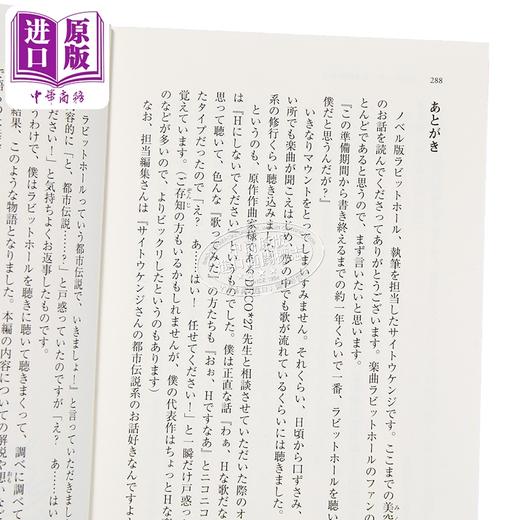 预售 【中商原版】轻小说 兔子洞 VOCALOID超人气乐曲同名小说 DECO*27 初音未来 日文原版日韩 ラビットホール 1 商品图3