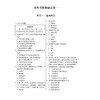 2026儿科护理学（中级）资格考试历年考题精编试卷全解析 全国初中级卫生专业技术资格考试辅导丛书 杨阳 杨富国辽宁科学技术出版社 商品缩略图3