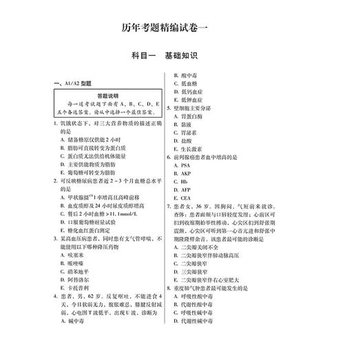 2026儿科护理学（中级）资格考试历年考题精编试卷全解析 全国初中级卫生专业技术资格考试辅导丛书 杨阳 杨富国辽宁科学技术出版社 商品图3