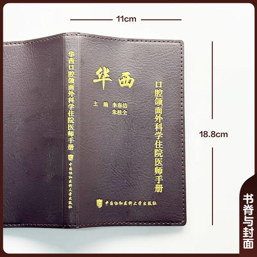 华西口腔颌面外科学住院医师手册 李春洁 朱桂全 内容既覆盖住院医师必备的基础核心知识也融入学科前沿观点中国协和医科大学出版社 商品图4