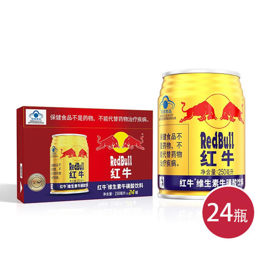 (00031)红牛·维生素牛磺酸饮料250ml*24（6922441400031） 商品图0
