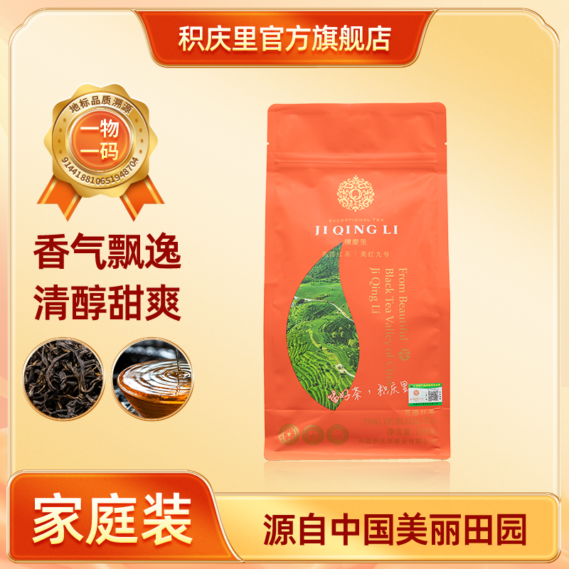 家庭装 英德红茶 200g