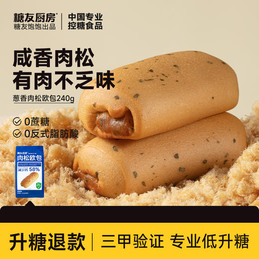 糖友厨房 葱香肉松欧包 240g/240g*2 商品图0