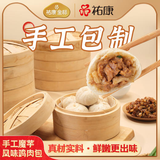 【票券】祐康金标300克手工魔芋风味鸡肉包*1包 商品图0