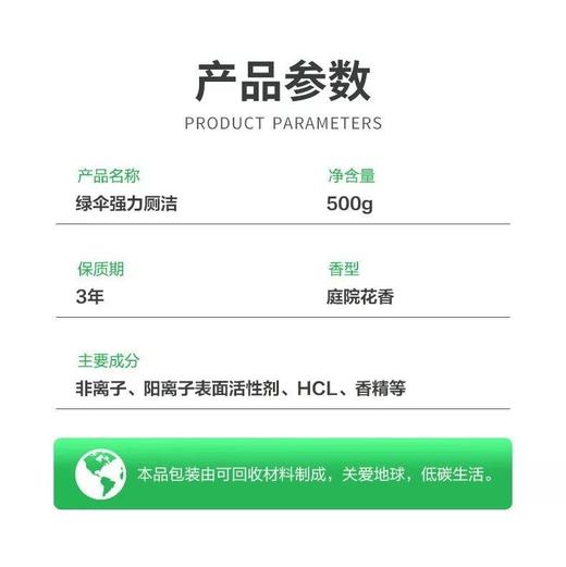 绿伞强力厕洁500g马桶清洁剂除臭去味高效清洁 商品图11