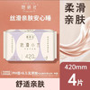 【奶滑420】她研社 卫生巾姨妈巾奶滑小方420夜用4片姨妈巾超薄(新旧款随机) 商品缩略图0