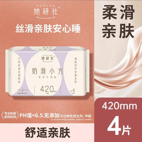 【奶滑420】她研社 卫生巾姨妈巾奶滑小方420夜用4片姨妈巾超薄(新旧款随机)