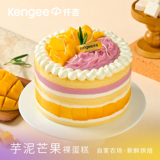 【新品】芋泥芒果蛋糕 武汉三环内配送 商品图0