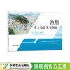 渔船安全检验实用图册 商品缩略图0