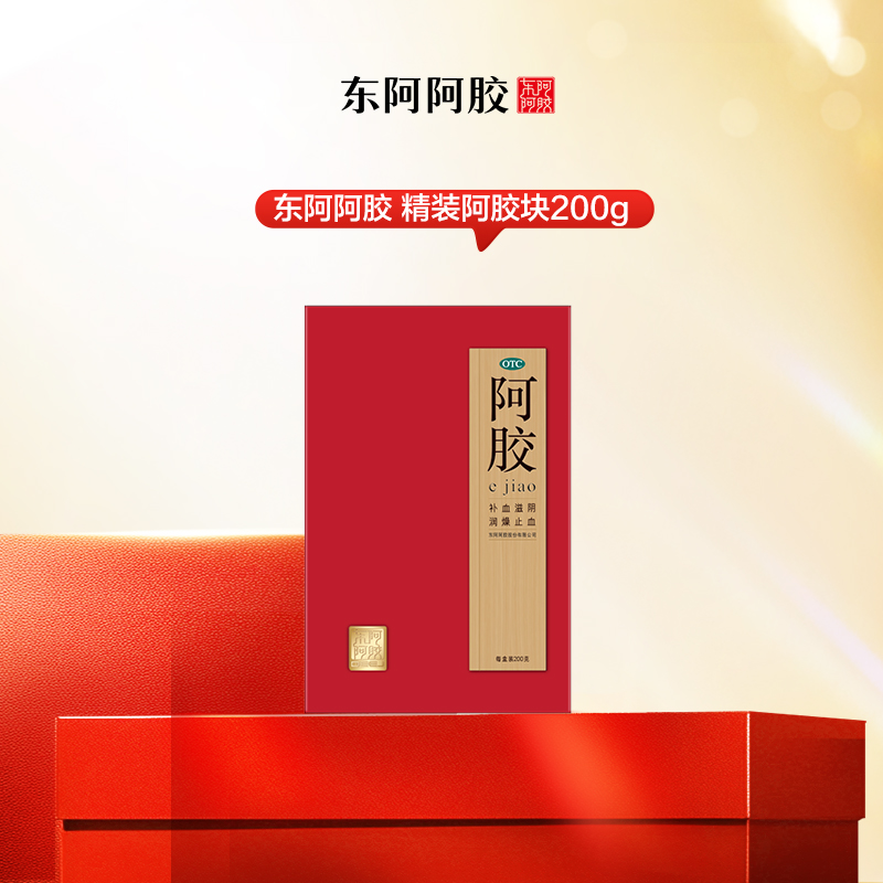 东阿阿胶 精装阿胶块200g/盒