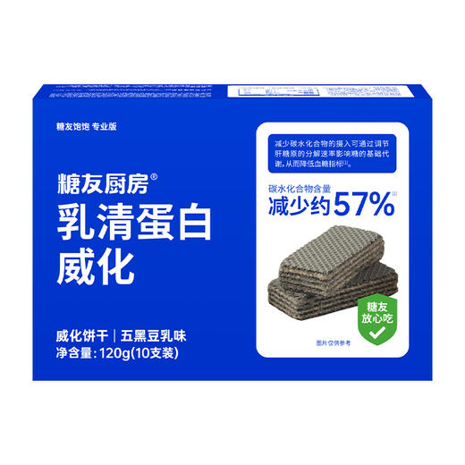 糖友厨房 乳清蛋白威化（五黑豆乳/浓情可可/清新柠檬味）120g 多规格组合 商品图6
