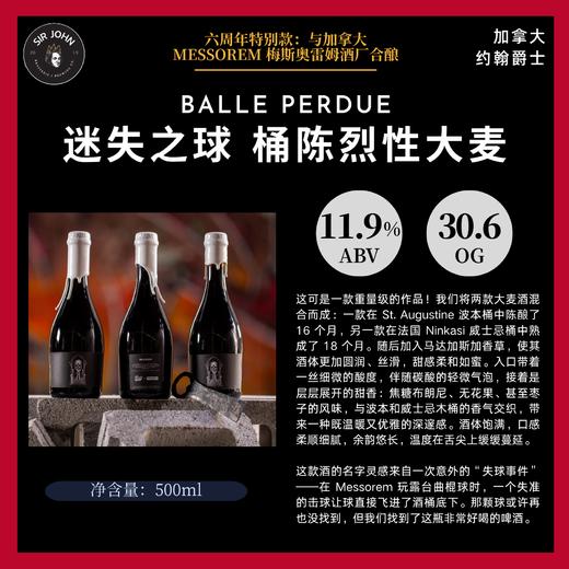 约翰爵士 迷失之球 500ml 商品图0