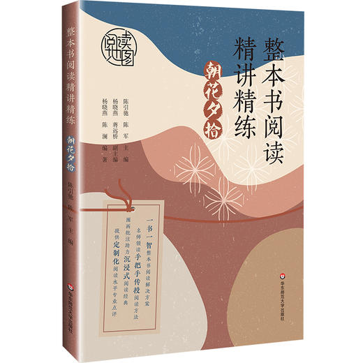 整本书阅读精讲精练 朝花夕拾 名著导读 初中高中部编版教材核心书目 商品图0