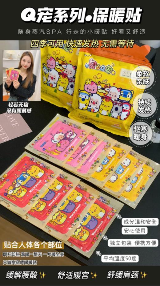🔥𝙉𝙚𝙬 𝙥𝙧𝙤𝙙𝙪𝙘𝙩 新品发布💥亲测超级好用❗持久保暖的💕【奥飞Q宠系列保暖贴】‼  商品图0