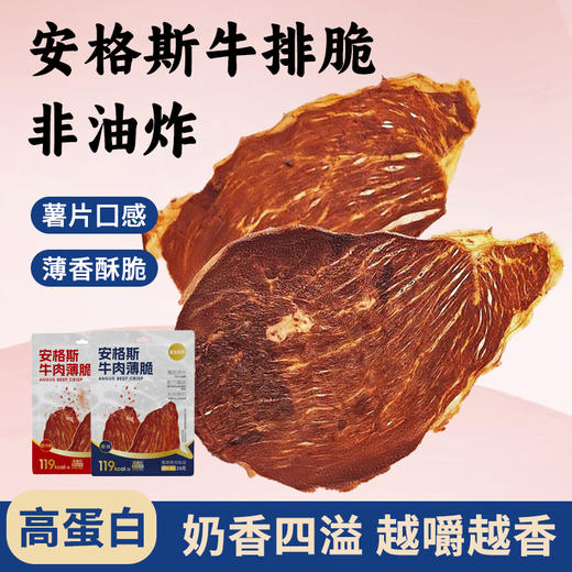 【鲨鱼菲特300-200】澳洲安格斯牛排脆原切脆牛肉牛排脆真牛肉解馋健身零食 商品图0