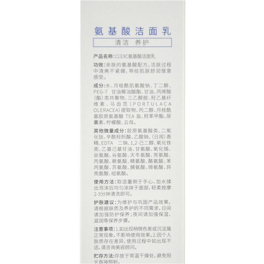 克莱氏氨基酸洁面乳100g洗面奶 商品图3