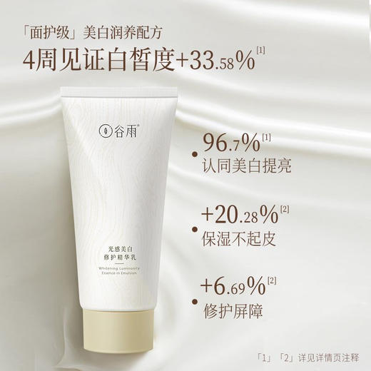 谷雨光感美白身体乳180g 商品图1