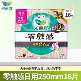 【卫生巾】花王乐而雅 零触感超丝薄日用25cm护翼型卫生巾(新旧款随机) 16片/包