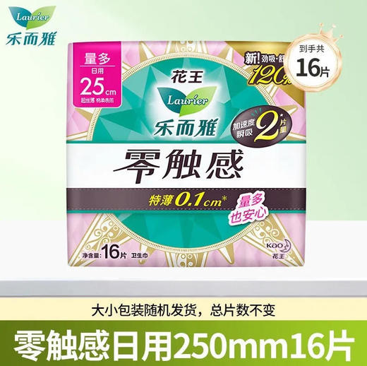 【卫生巾】花王乐而雅 零触感超丝薄日用25cm护翼型卫生巾(新旧款随机) 16片/包 商品图0