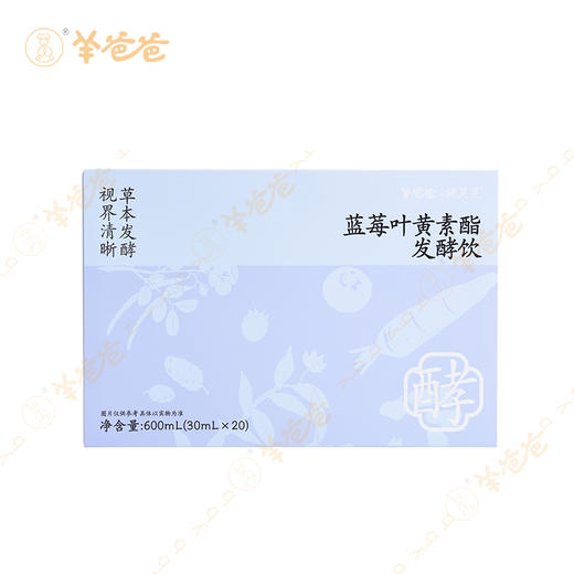 【蓝莓叶黄素酯发酵饮】为EYE而生 “视”在必行微微酸甜，好喝！ 商品图10