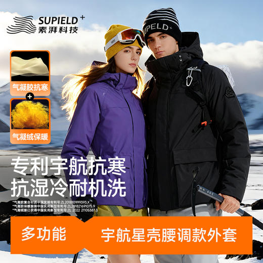 素湃宇航星壳多功能腰调款软壳衣外套5538（下单后72小时内发货） 商品图0