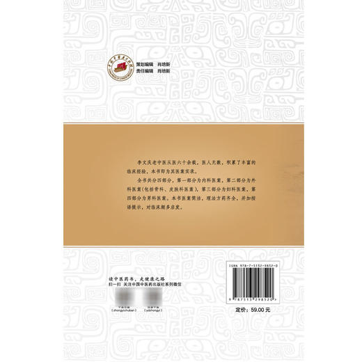 李文庆老中医医案实录 中山名中医传承系列丛书 李燕林 徐娟 主编 中医世家经验肾病风湿病医案理法方药书籍 中国中医药出版社 商品图2