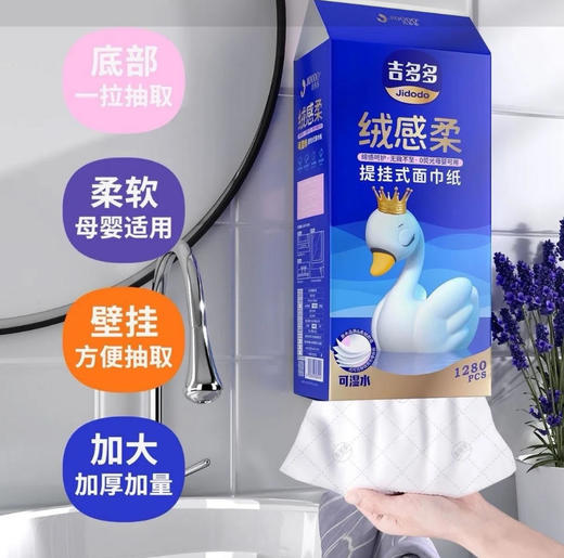 【纸】吉多多 绒感柔提挂式面巾纸家用抽纸1280张 256抽/袋 商品图0