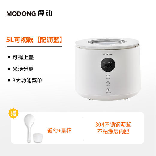 【可视化低糖煲】摩动智能可视低糖电饭煲MD-FB004 可视上盖 米汤分离 云釉晶釜内胆 蒸煮一体 24H预约 900W功率 304不锈钢沥篮 容量4L/5L两款 商品图14