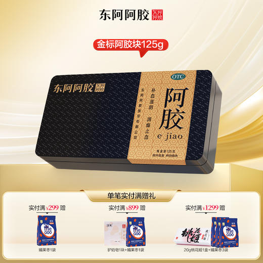 东阿阿胶 金标阿胶块125g/盒 商品图0