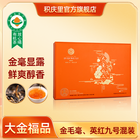 大金福品 英红九号 220g