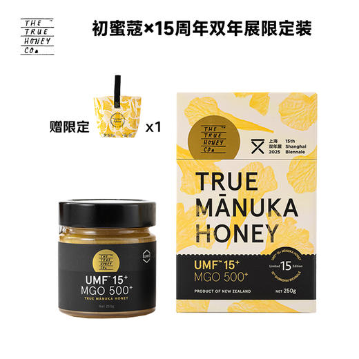 【初蜜蔻×第15届上海双年展】 MGO500+/UMF15+麦卢卡蜂蜜限定装 商品图0