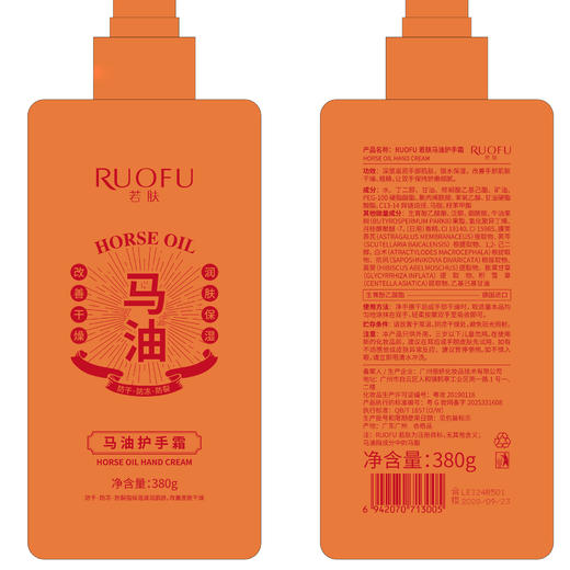 【老牌国货若肤马油护手霜】补水保湿滋润留香 秋冬季护肤滋养手脚  商品图3