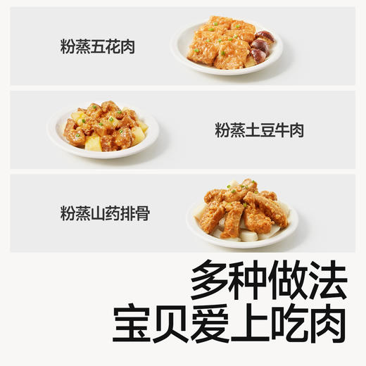 【99元任选7件】山药松茸鲜蒸肉粉30g*4，叠加店铺满赠，不叠加店铺满减和会员折扣 商品图7