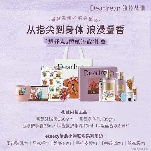 【eteecy治愈小狗】DearIrean 独特艾琳& eteecy 治愈小狗联名香氛礼盒 商品图4