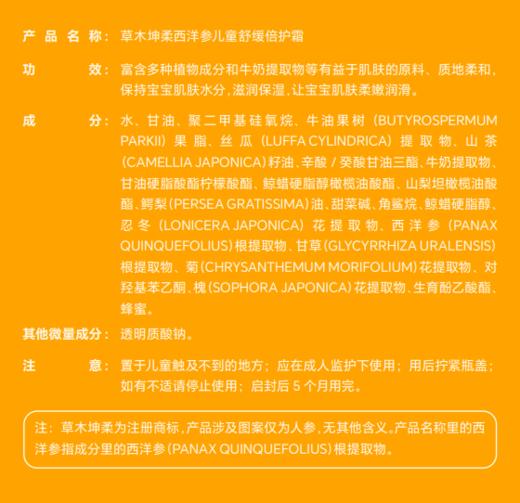 西洋参儿童舒缓倍护霜（每位用户赠送小儿少生病的秘密1本） 商品图2