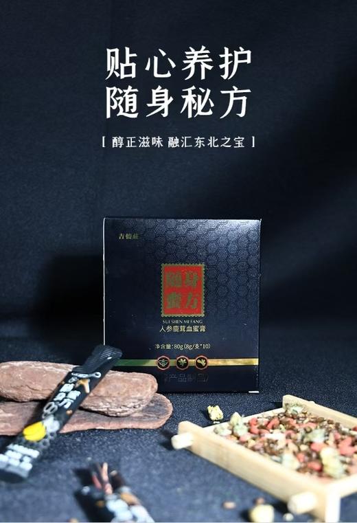 【双12：买1斤送1盒鹿茸血蜜；买1.5斤送2盒鹿茸血蜜】长白山蜂王浆 商品图6