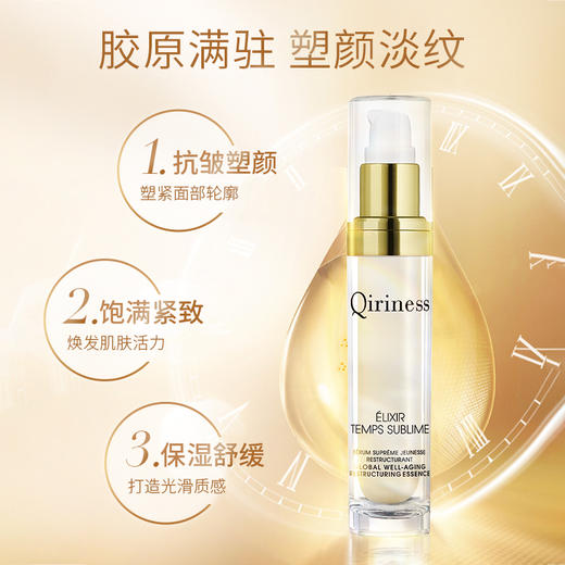 *Qiriness科宁思金钻抗皱塑颜精华30ml 商品图2