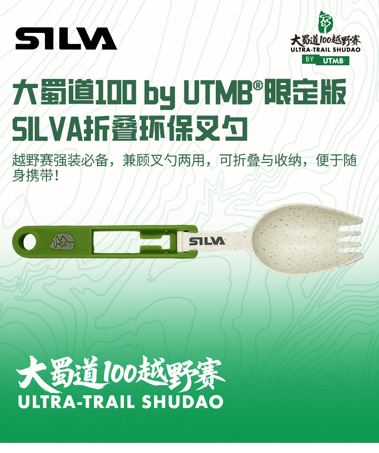 大蜀道SILVA折叠环保叉勺_01.jpg